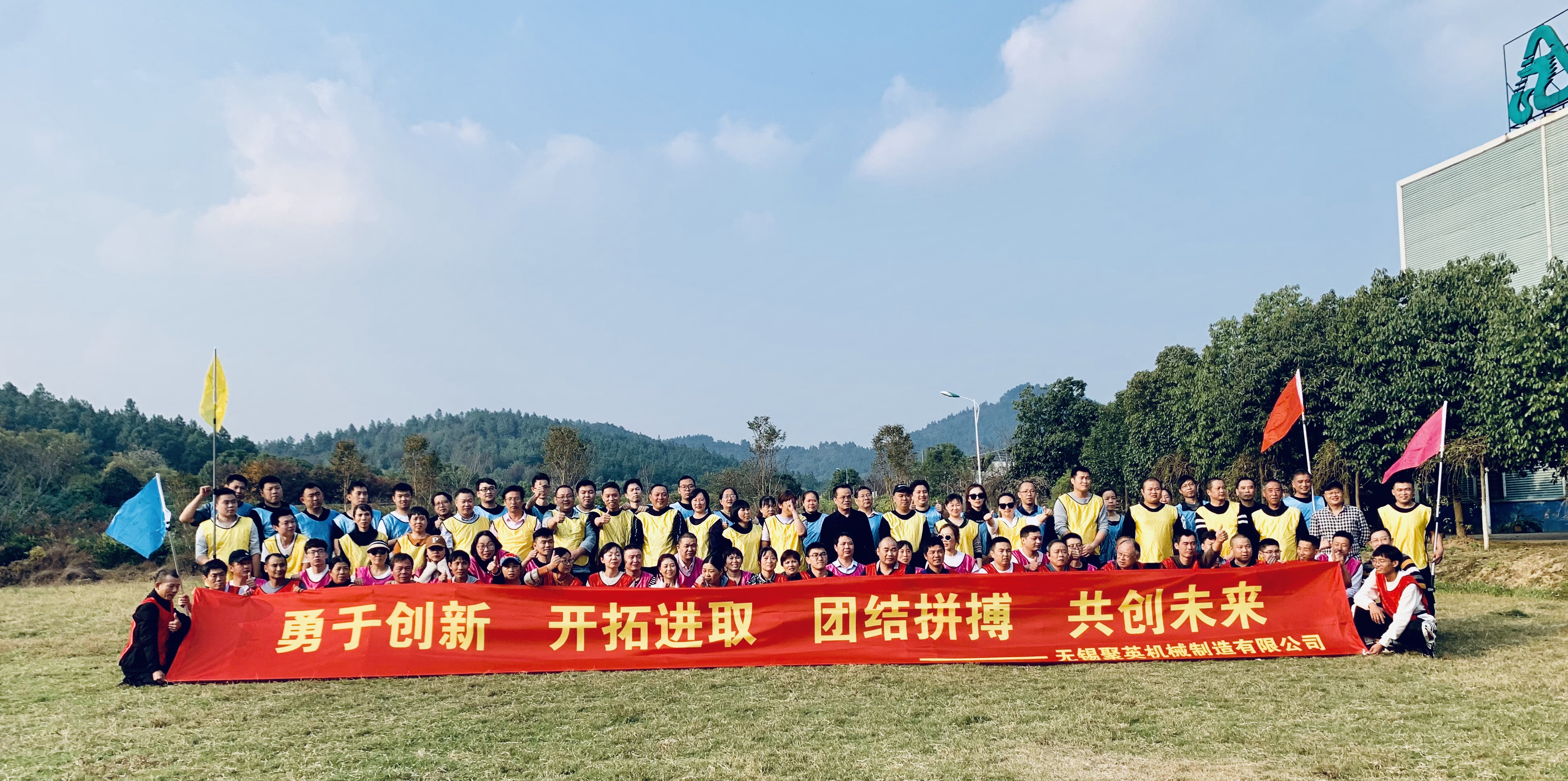 马博足球-马博(中国)团建活动报道:勇于创新 开拓进取 团结拼搏 共创未来