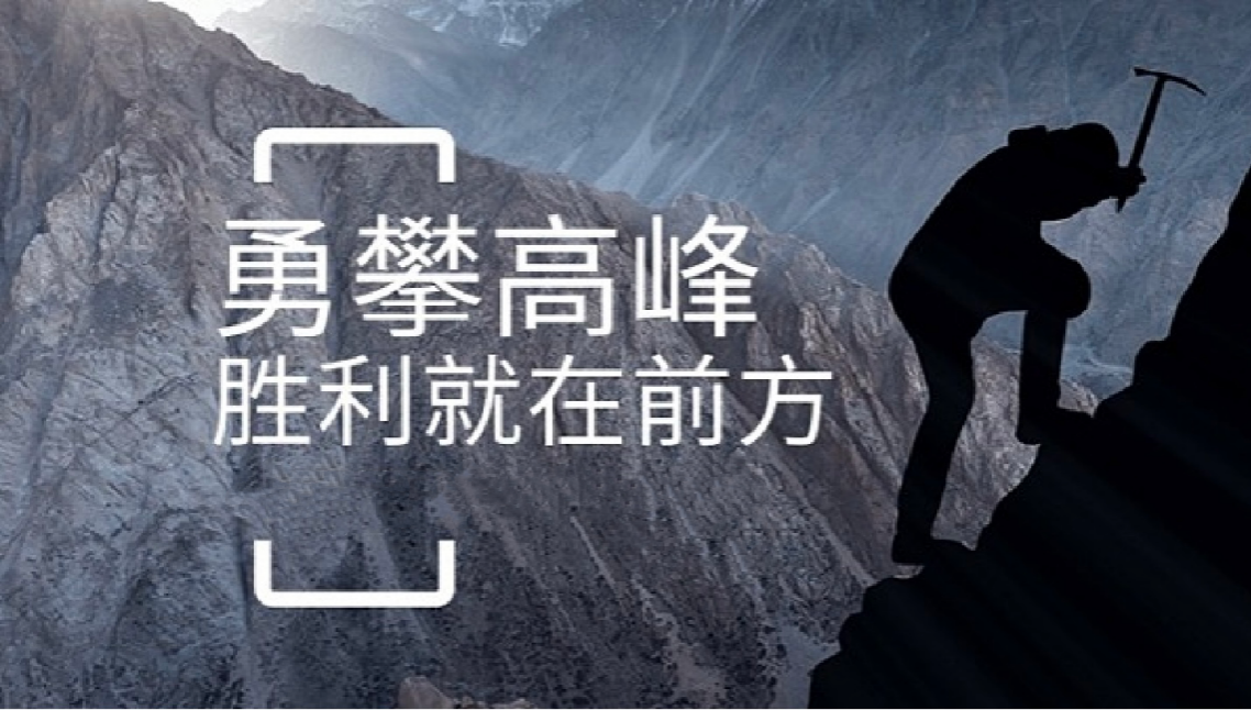 马博足球-马博(中国)打造高绩效团队情景式培训-勇攀高峰